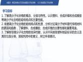 6.3 合成高分子化合物（课件）-【中职专用】高中化学（高教版2021通用类）