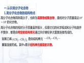 6.3 合成高分子化合物（课件）-【中职专用】高中化学（高教版2021通用类）