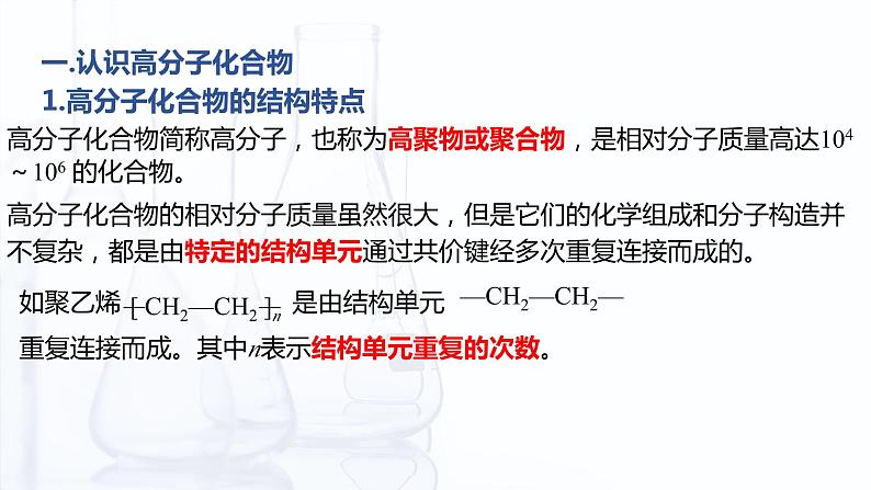 6.3 合成高分子化合物（课件）-【中职专用】高中化学（高教版2021通用类）05