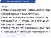 5.3 烃的衍生物（课件）-【中职专用】高中化学（高教版2021通用类）