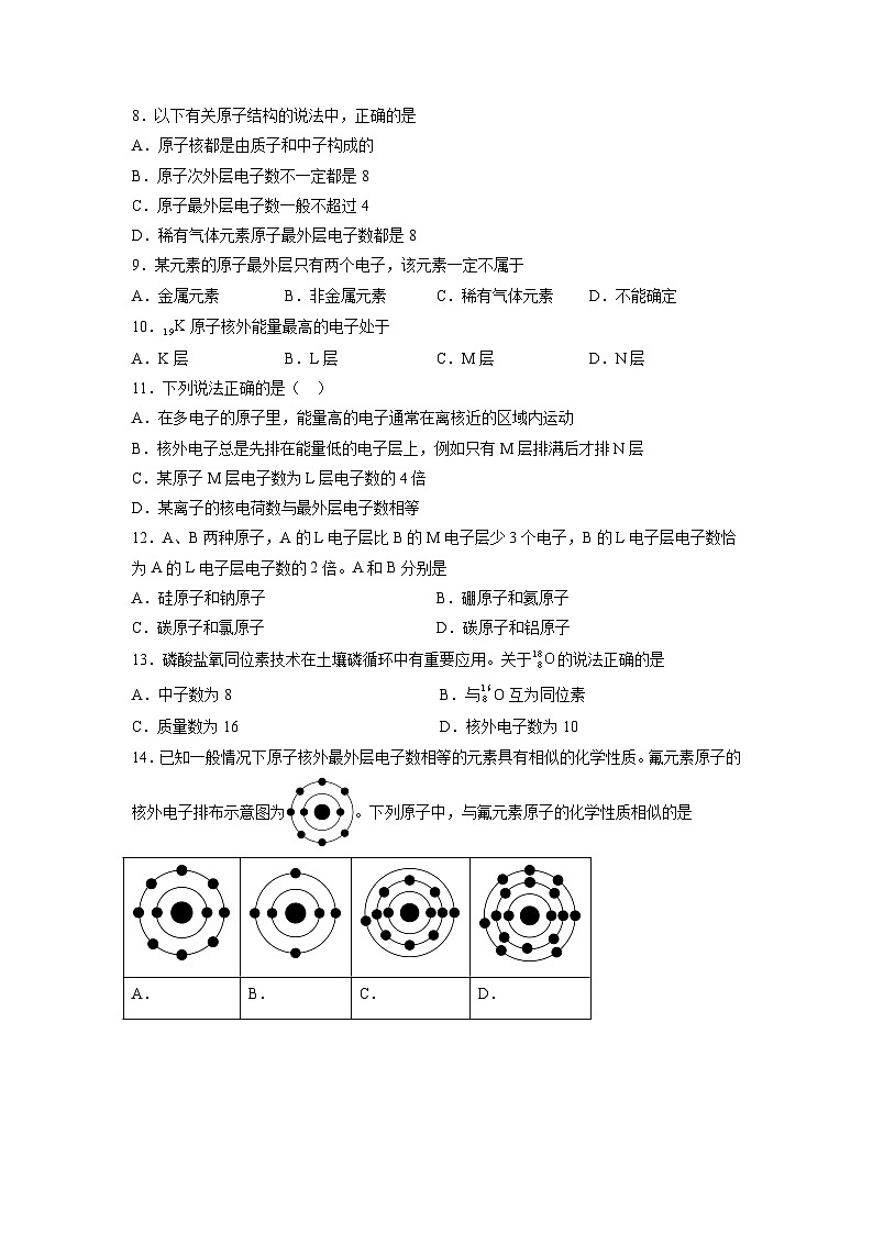 1.1 原子结构（练习）-【中职专用】高中化学同步精品课堂（高教版2021·通用类）02