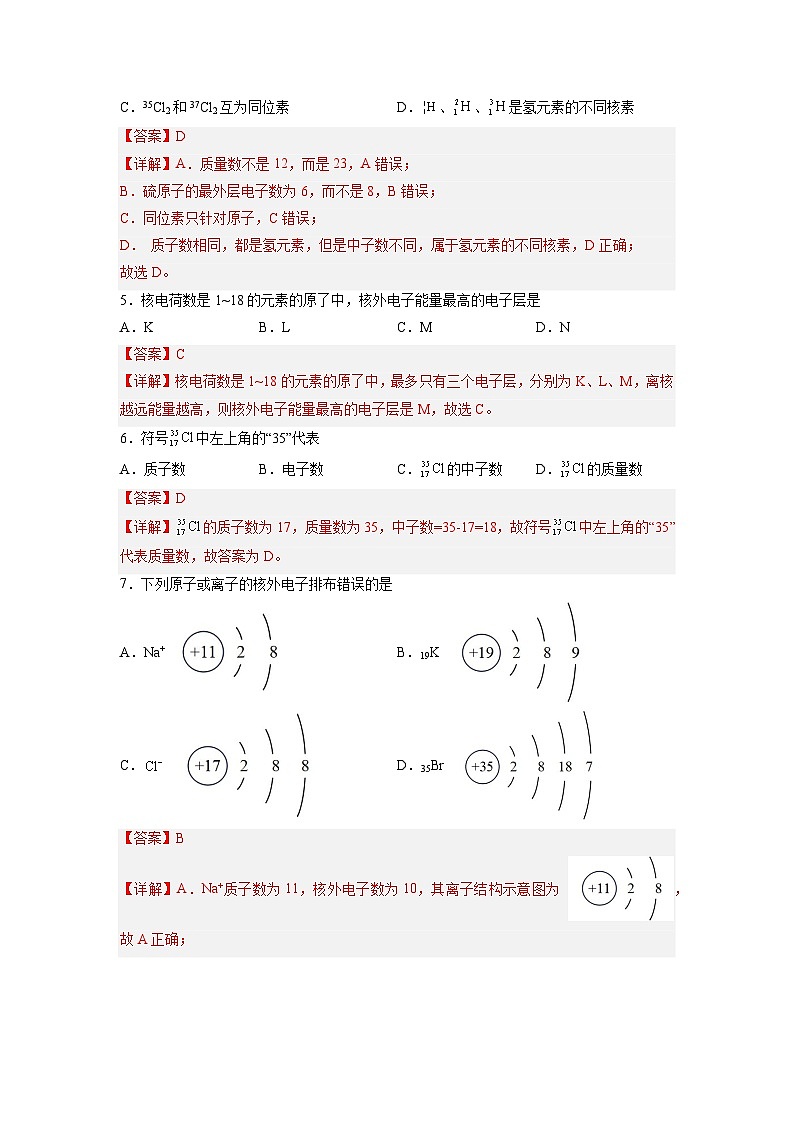 1.1 原子结构（练习）-【中职专用】高中化学同步精品课堂（高教版2021·通用类）02