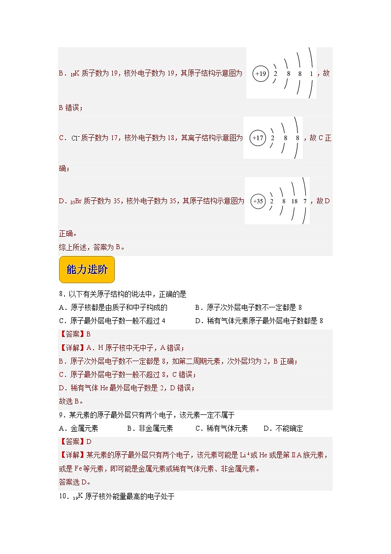 1.1 原子结构（练习）-【中职专用】高中化学同步精品课堂（高教版2021·通用类）03