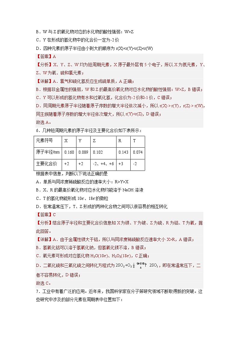1.2 元素周期律（练习）-【中职专用】高中化学同步精品课堂（高教版2021·通用类）03