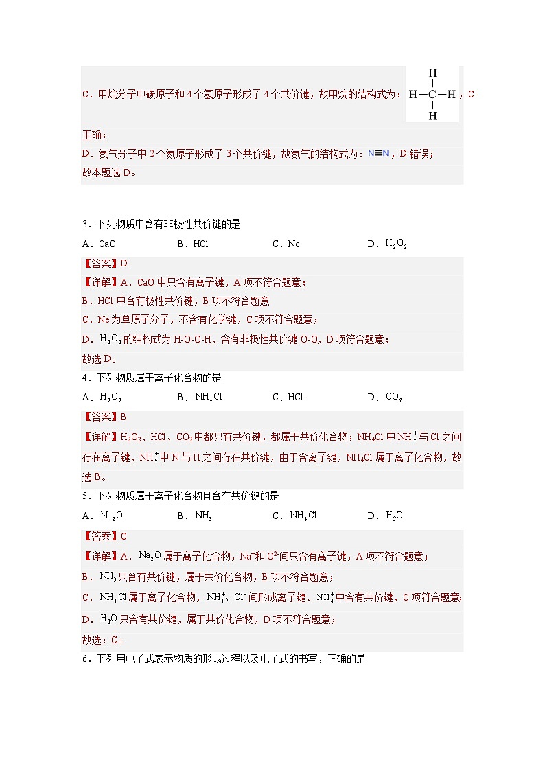 1.3 化学键（练习）-【中职专用】高中化学同步精品课堂（高教版2021·通用类）02