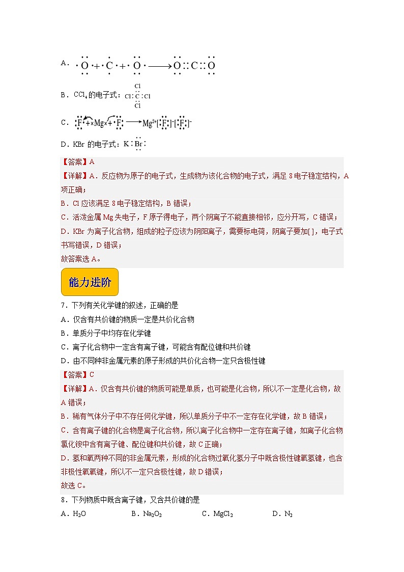 1.3 化学键（练习）-【中职专用】高中化学同步精品课堂（高教版2021·通用类）03