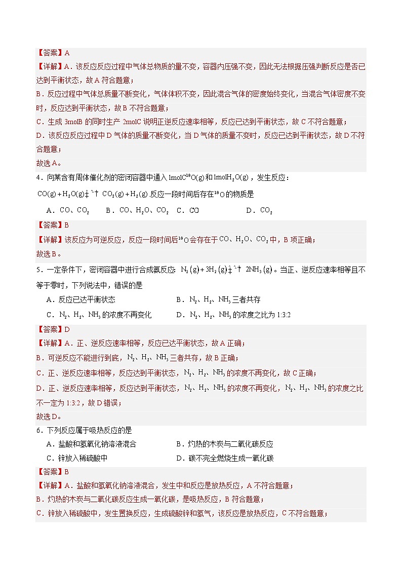 2.3 化学平衡（练习）-【中职专用】高中化学同步精品课堂（高教版2021·通用类）02