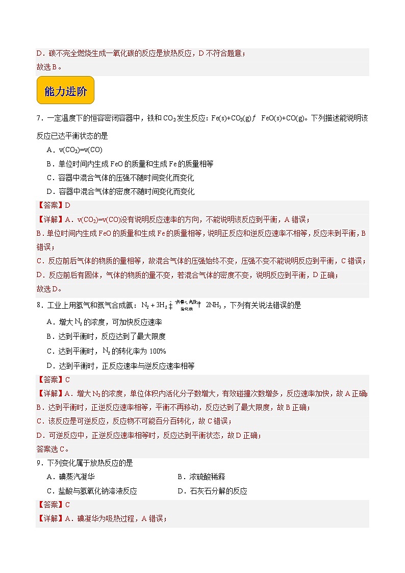 2.3 化学平衡（练习）-【中职专用】高中化学同步精品课堂（高教版2021·通用类）03