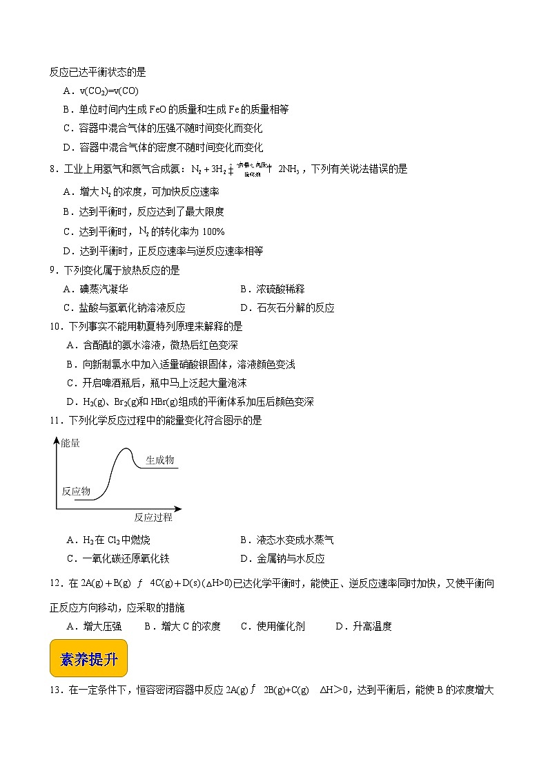 2.3 化学平衡（练习）-【中职专用】高中化学同步精品课堂（高教版2021·通用类）02