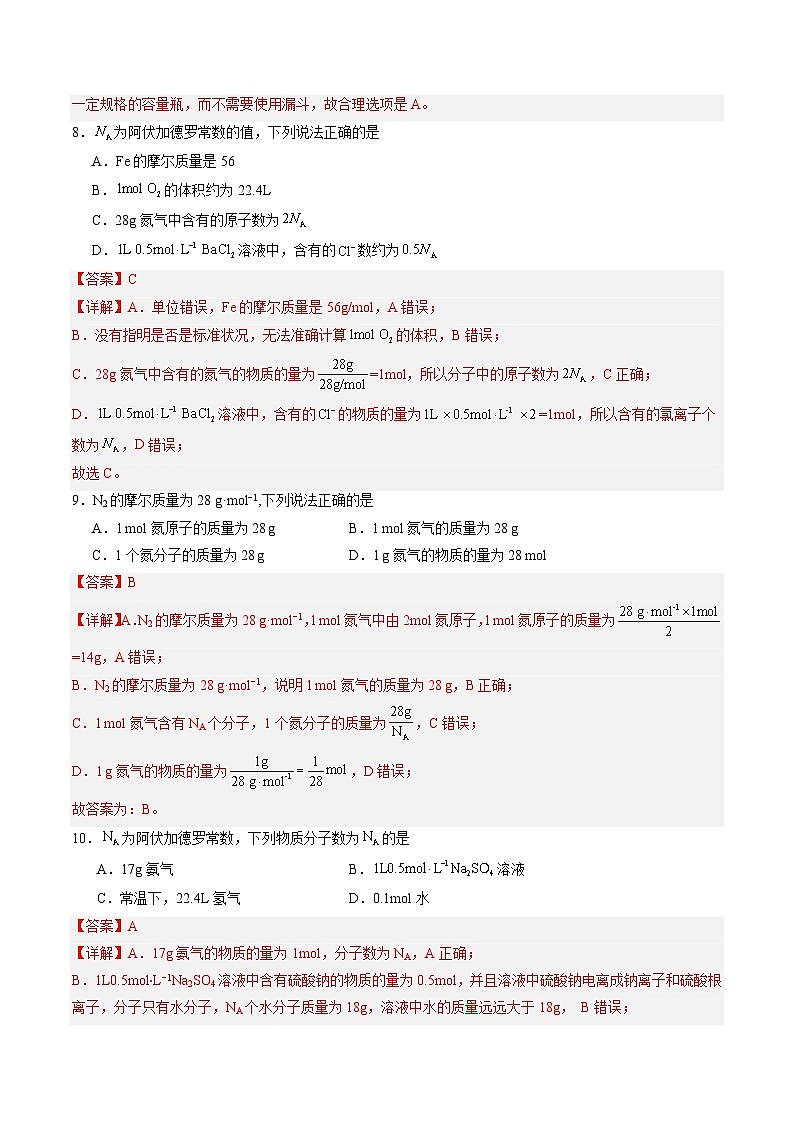 3.1 溶液组成的表示方法（练习）-【中职专用】高中化学同步精品课堂（高教版2021·通用类）（解析版）第3页