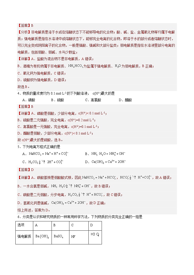 3.2 弱电解质的解离平衡（练习）-【中职专用】高中化学同步精品课堂（高教版2021·通用类）02