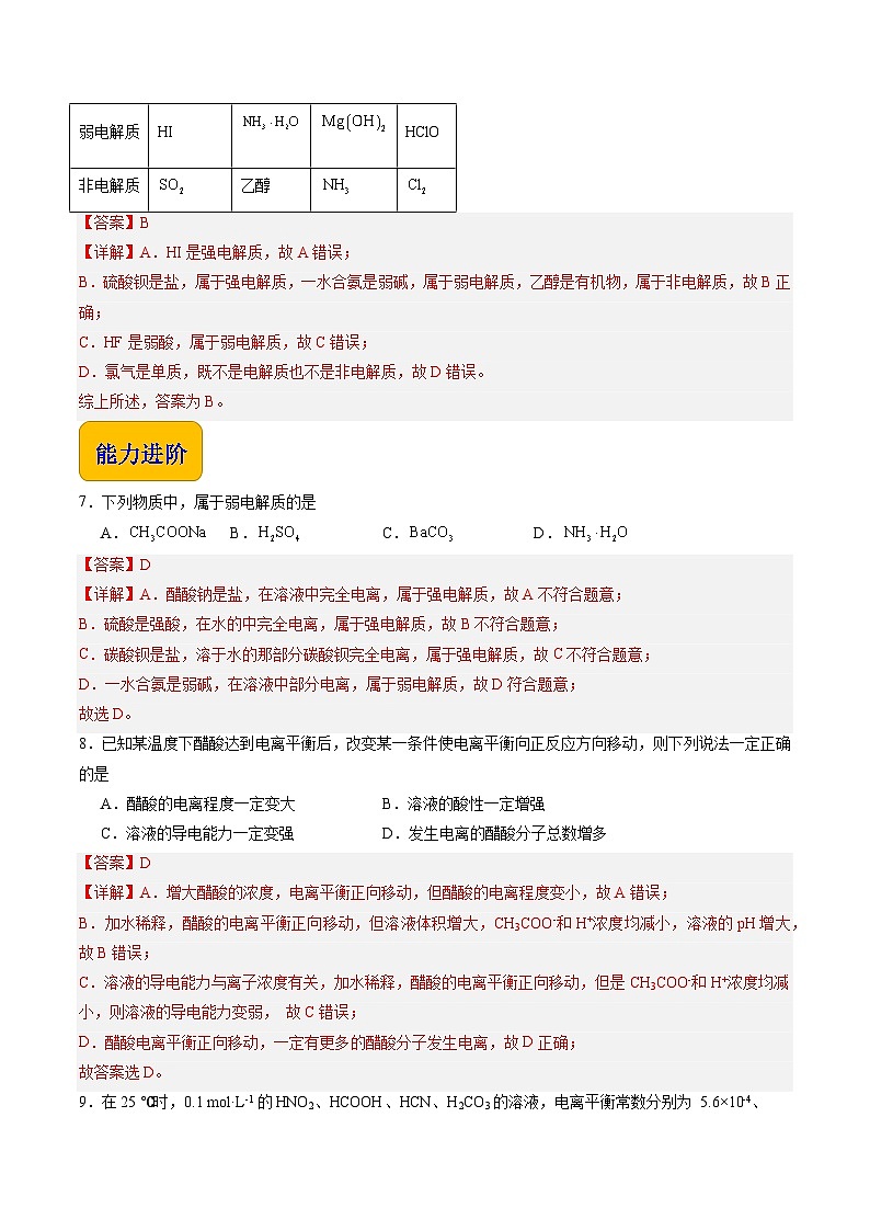 3.2 弱电解质的解离平衡（练习）-【中职专用】高中化学同步精品课堂（高教版2021·通用类）03