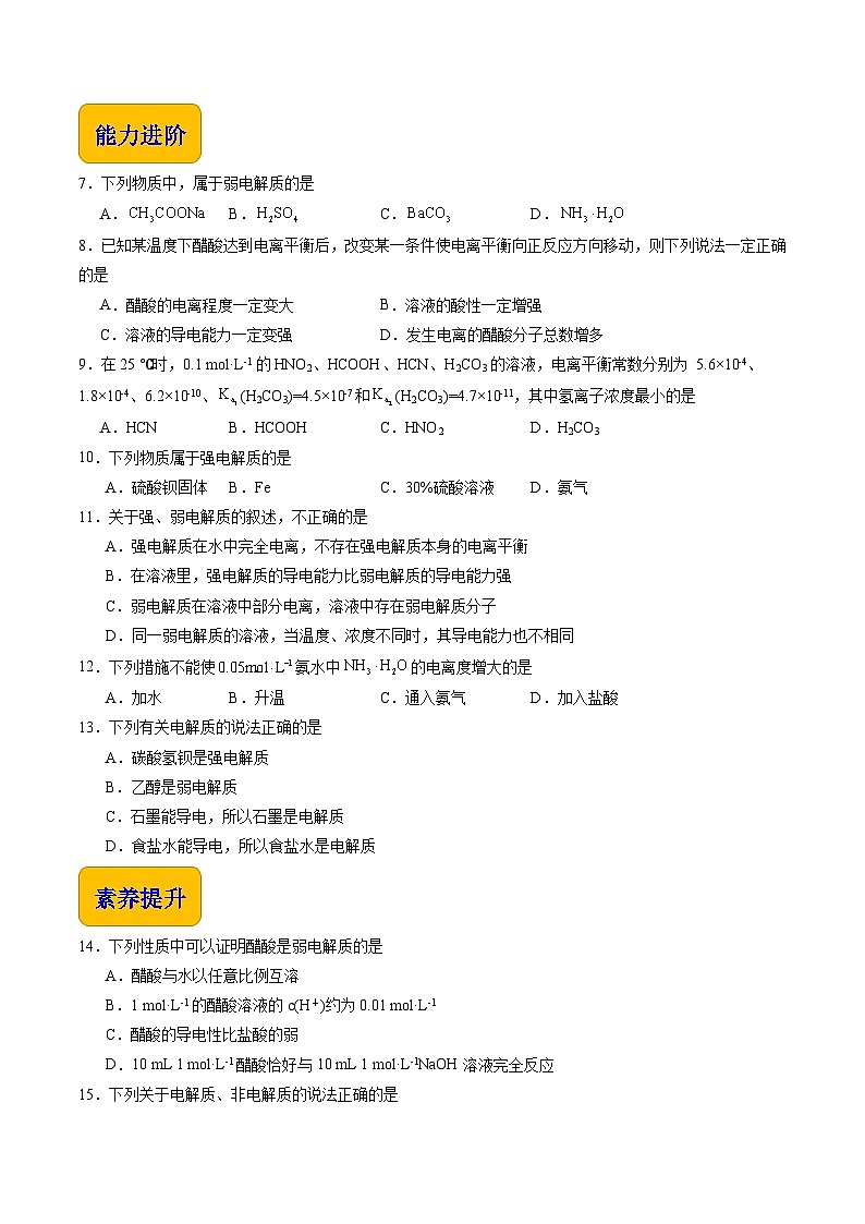 3.2 弱电解质的解离平衡（练习）-【中职专用】高中化学同步精品课堂（高教版2021·通用类）02