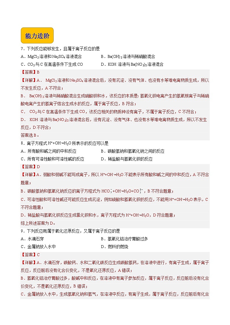 3.4 离子反应和离子方程式（练习）-【中职专用】高中化学同步精品课堂（高教版2021·通用类）（解析版）第3页
