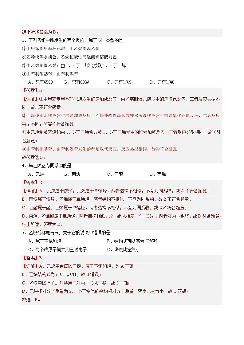 5.2 烃（练习）-【中职专用】高中化学同步精品课堂（高教版2021·通用类）02