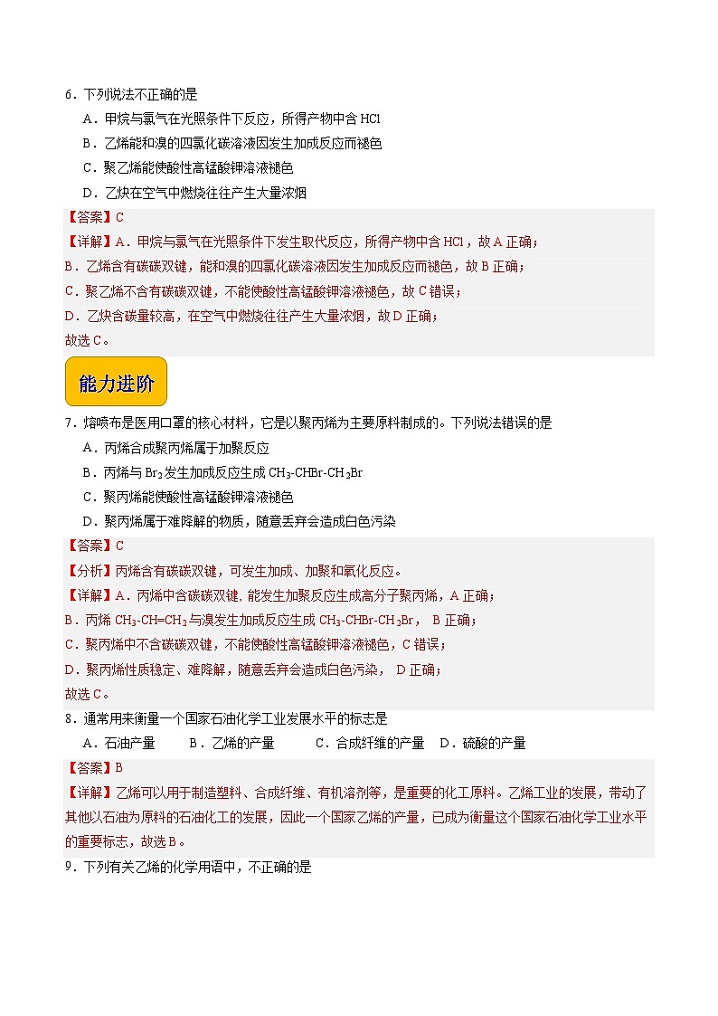 5.2 烃（练习）-【中职专用】高中化学同步精品课堂（高教版2021·通用类）03