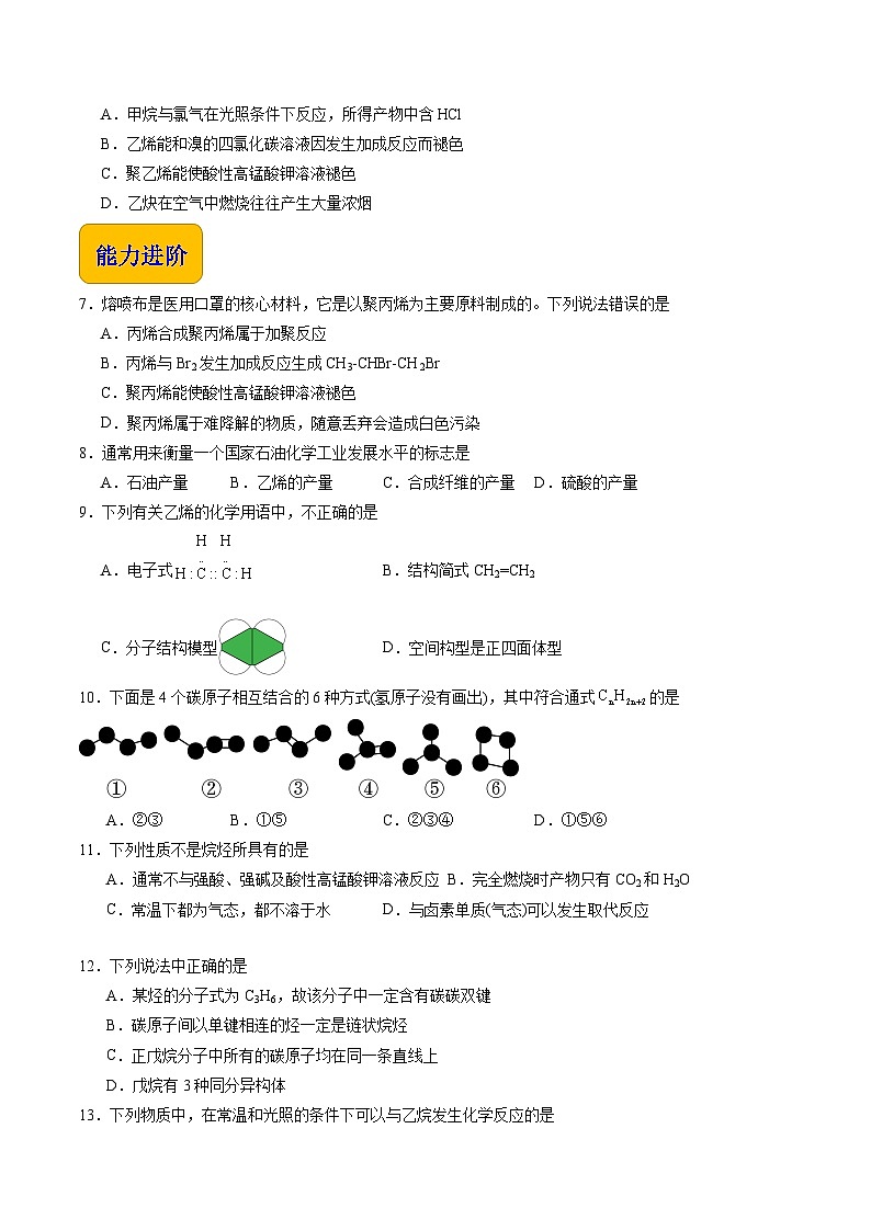 5.2 烃（练习）-【中职专用】高中化学同步精品课堂（高教版2021·通用类）02
