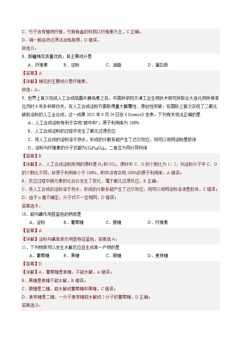 6.1 糖类（练习）-【中职专用】高中化学同步精品课堂（高教版2021·通用类）03