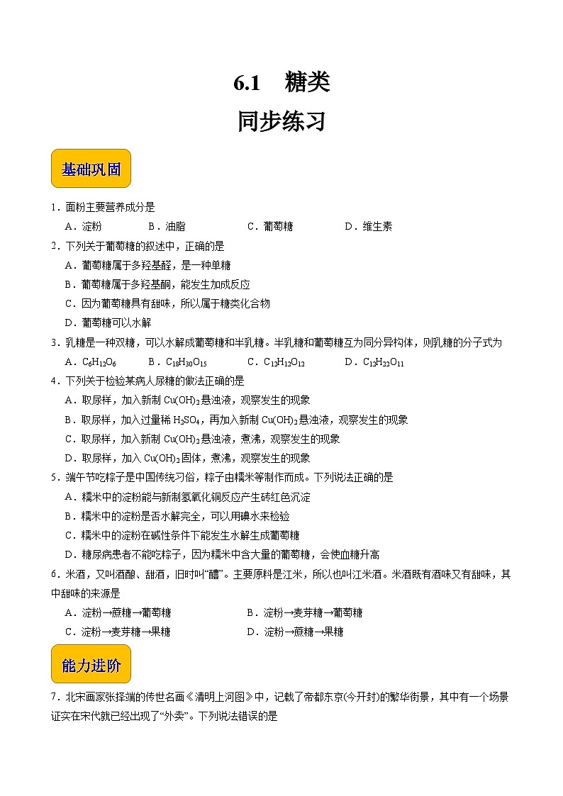 6.1 糖类（练习）-【中职专用】高中化学同步精品课堂（高教版2021·通用类）01