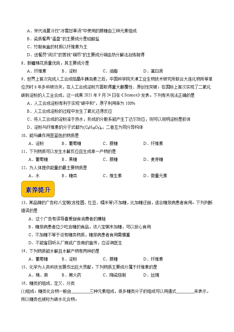 6.1 糖类（练习）-【中职专用】高中化学同步精品课堂（高教版2021·通用类）02