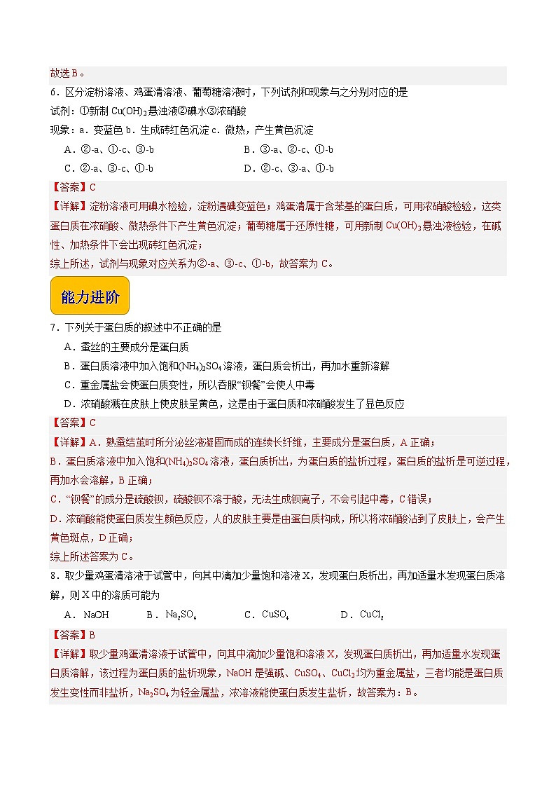 6.2 蛋白质（练习）-【中职专用】高中化学同步精品课堂（高教版2021·通用类）03