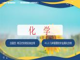 4.1.2 几种重要的非金属化合物（课件）-【中职专用】高中化学（高教版2021通用类）