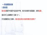 4.1.2 几种重要的非金属化合物（课件）-【中职专用】高中化学（高教版2021通用类）