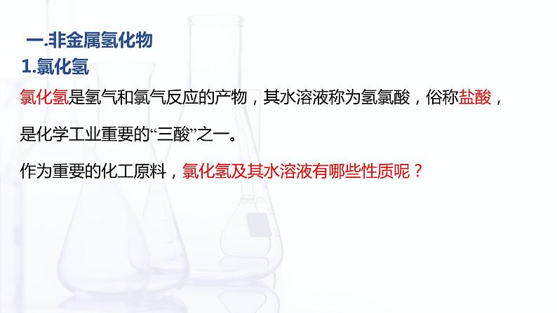 4.1.2 几种重要的非金属化合物（课件）-【中职专用】高中化学（高教版2021通用类）04