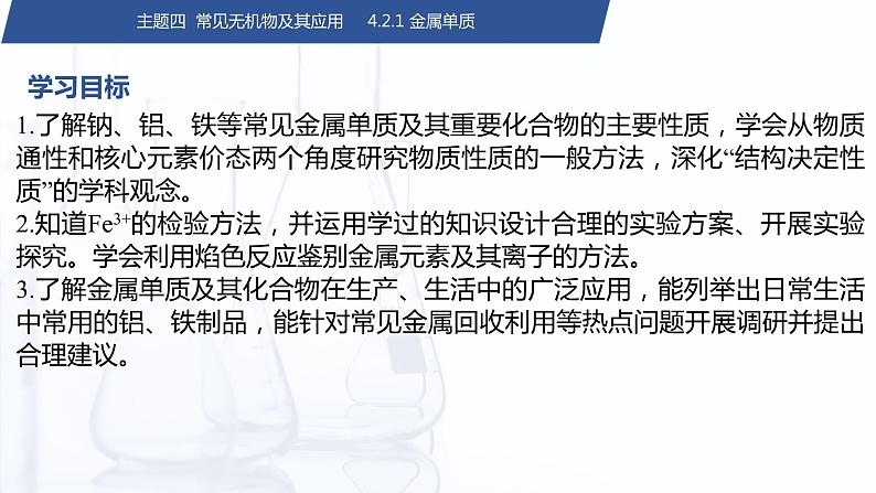 4.2.1 金属单质（课件）-【中职专用】高中化学（高教版2021通用类）02