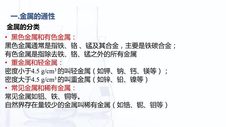 4.2.1 金属单质（课件）-【中职专用】高中化学（高教版2021通用类）07