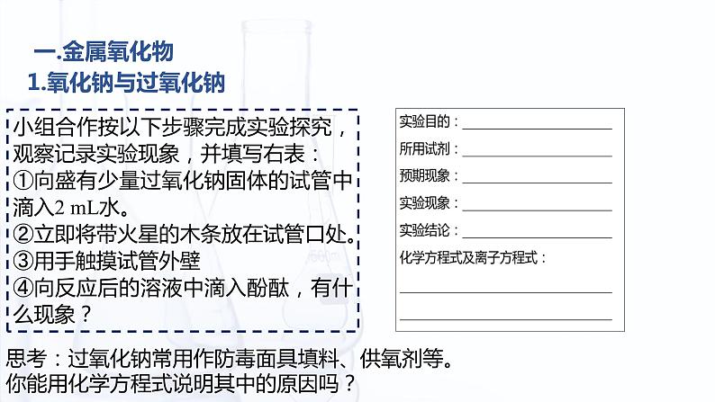 4.2.2 几种重要的金属化合物（课件）-【中职专用】高中化学（高教版2021通用类）第4页