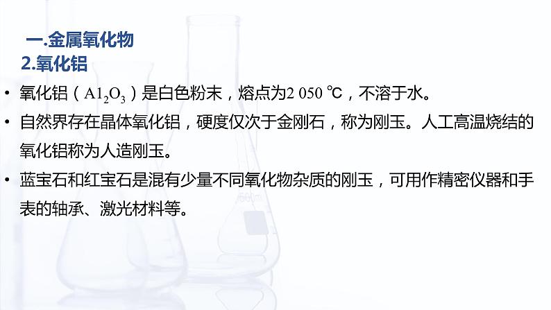 4.2.2 几种重要的金属化合物（课件）-【中职专用】高中化学（高教版2021通用类）第5页