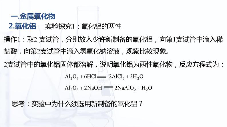 4.2.2 几种重要的金属化合物（课件）-【中职专用】高中化学（高教版2021通用类）第6页