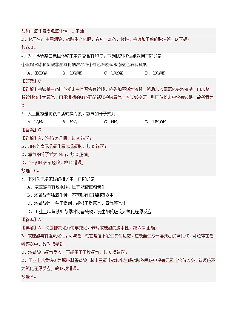 4.1.2 几种重要的非金属化合物（练习）-【中职专用】高中化学同步精品课堂（高教版2021·通用类）02