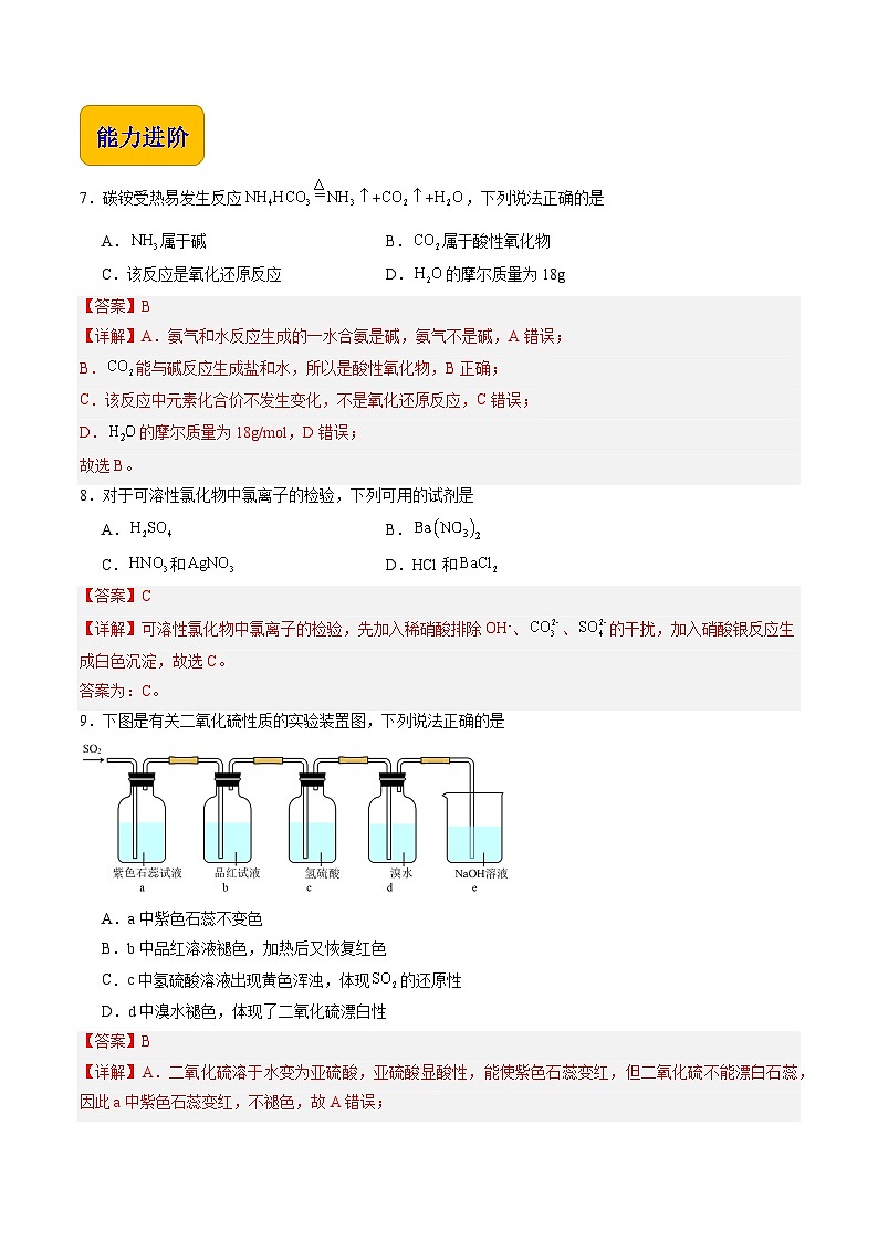 4.1.2 几种重要的非金属化合物（练习）-【中职专用】高中化学同步精品课堂（高教版2021·通用类）03