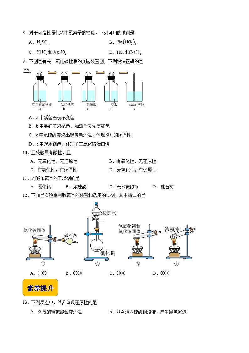 4.1.2 几种重要的非金属化合物（练习）-【中职专用】高中化学同步精品课堂（高教版2021·通用类）02