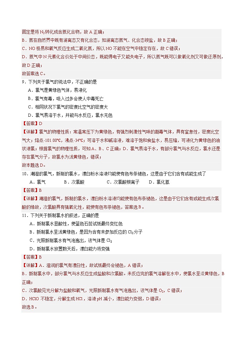 4.1.1 常见非金属单质（练习）-【中职专用】高中化学同步精品课堂（高教版2021·通用类）03