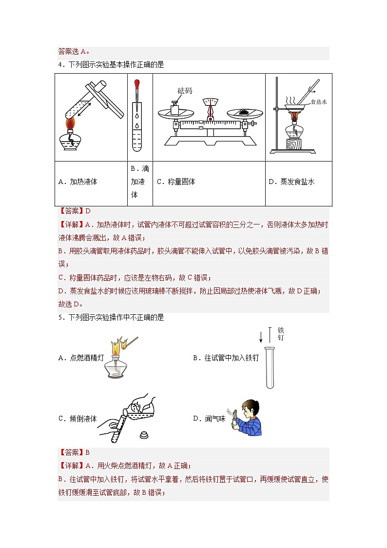 1.4 化学实验基本操作（练习）-【中职专用】高中化学同步精品课堂（高教版2021·通用类）02