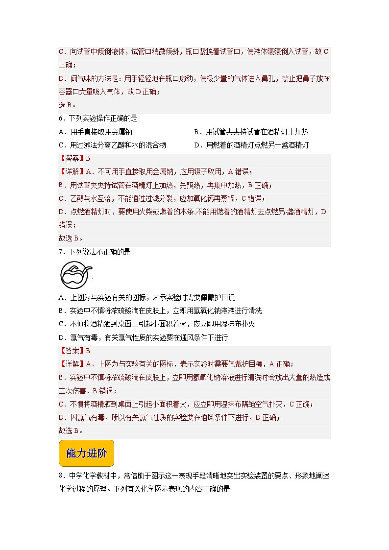 1.4 化学实验基本操作（练习）-【中职专用】高中化学同步精品课堂（高教版2021·通用类）03