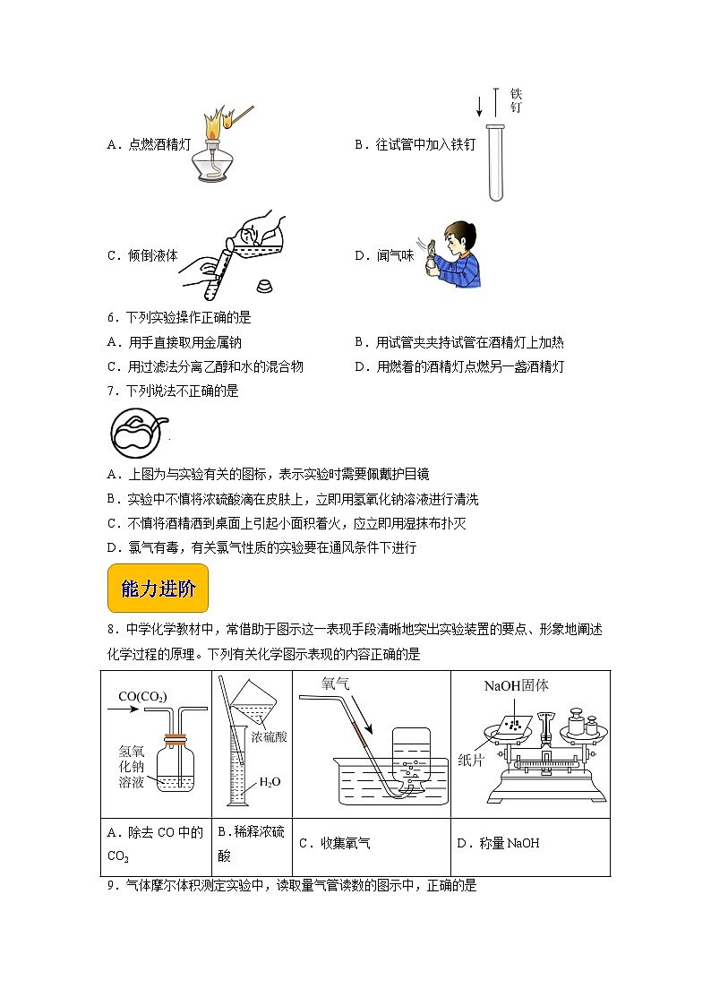 1.4 化学实验基本操作（练习）-【中职专用】高中化学同步精品课堂（高教版2021·通用类）02