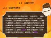 第4章 常见金属单质及其化合物（课件）2024年中职《化学》（高教版）同步教学