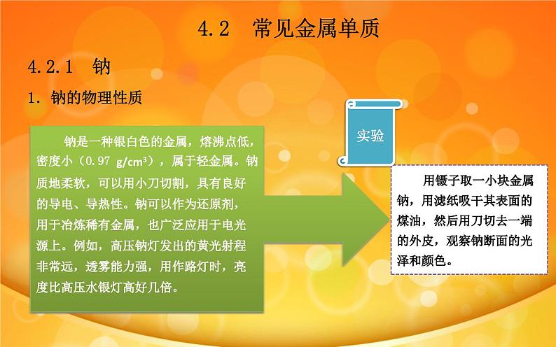 第4章 常见金属单质及其化合物（课件）2024年中职《化学》（高教版）同步教学07