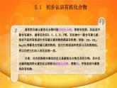 第5章 最简单的有机化合物——烃（课件）2024年中职《化学》（高教版）同步教学