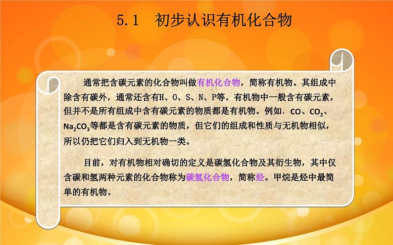 第5章 最简单的有机化合物——烃（课件）2024年中职《化学》（高教版）同步教学03