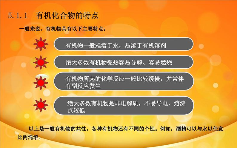 第5章 最简单的有机化合物——烃（课件）2024年中职《化学》（高教版）同步教学04