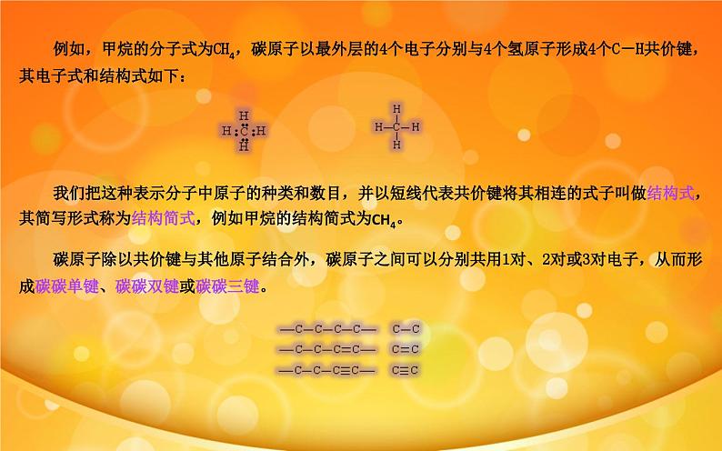 第5章 最简单的有机化合物——烃（课件）2024年中职《化学》（高教版）同步教学05