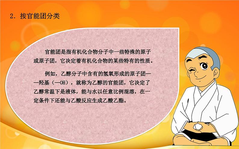 第5章 最简单的有机化合物——烃（课件）2024年中职《化学》（高教版）同步教学07