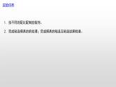专题二 学生实验：胶黏剂的配制与使用（课件）【中职专用】高中化学（高教版2023加工制造类）