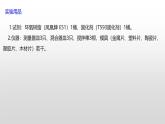 专题二 学生实验：胶黏剂的配制与使用（课件）【中职专用】高中化学（高教版2023加工制造类）