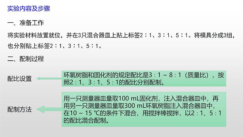 专题二 学生实验：胶黏剂的配制与使用（课件）【中职专用】高中化学（高教版2023加工制造类）05